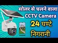 Solar powered cctv camera price features wireless solar pt camera with sim card