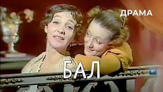 Бал (1979 год) драма