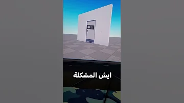 ساعدوني ايش الحل العاب Gameshorts برمجة لعبة 