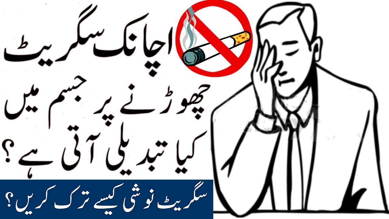 smoking essay in urdu