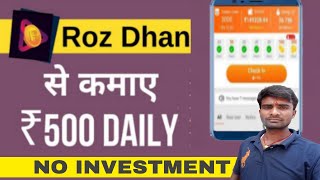 Rozdhan App Se Paise Kaise Kamaye | How To Earn Money From Rozdhan App | Rozdhan Appl rozdhan App