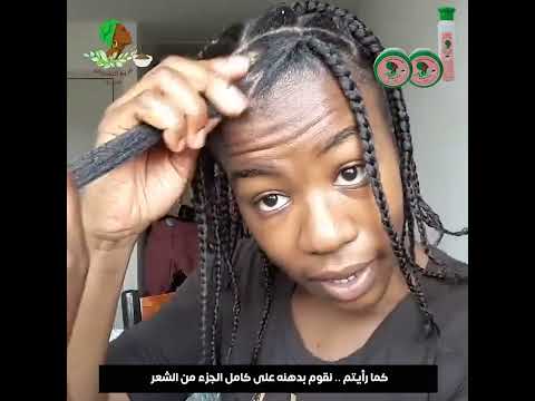 التشيبي لتطويل و تنعيم و تكثيف الشعر