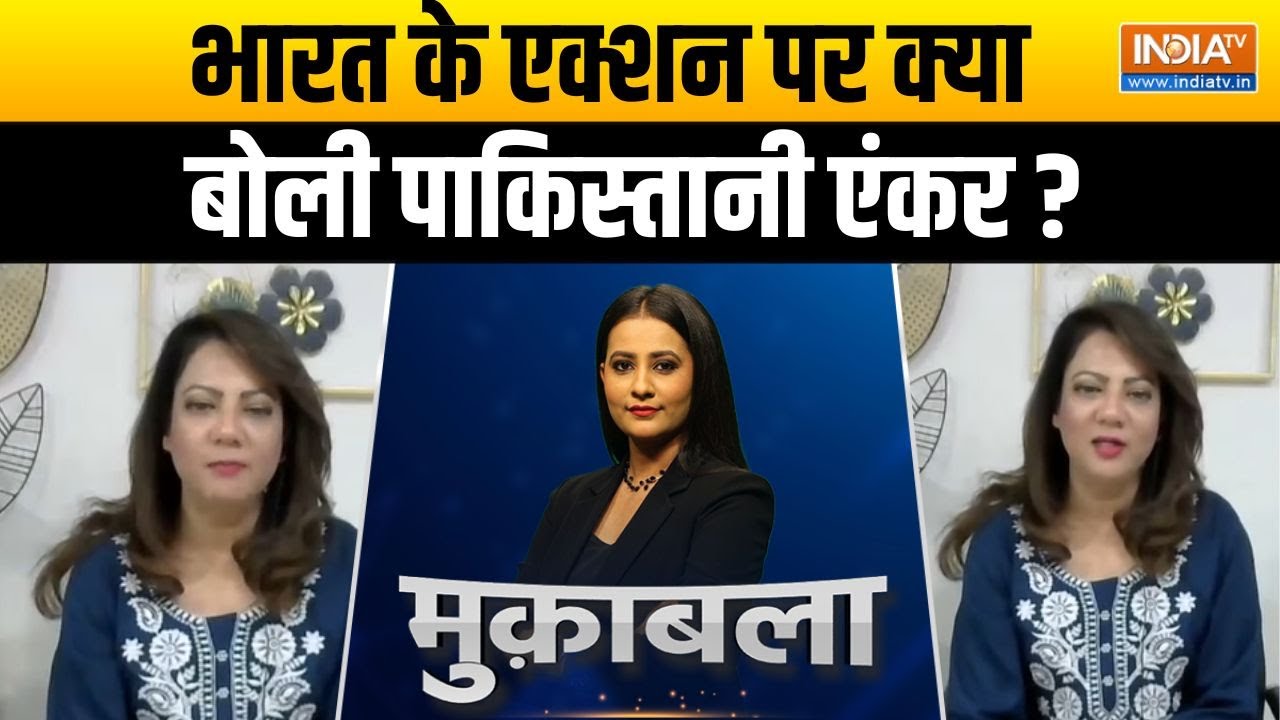 Pakistani Media On India Action: भारत के एक्शन पर Pakistan के अंदर क्या चल रहा?..सुनें जवाब