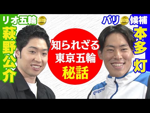 【競泳・萩野×本多】経験者しか分からない 400ｍ個人メドレーのキツさ「乳酸が絶賛大発生中です！」