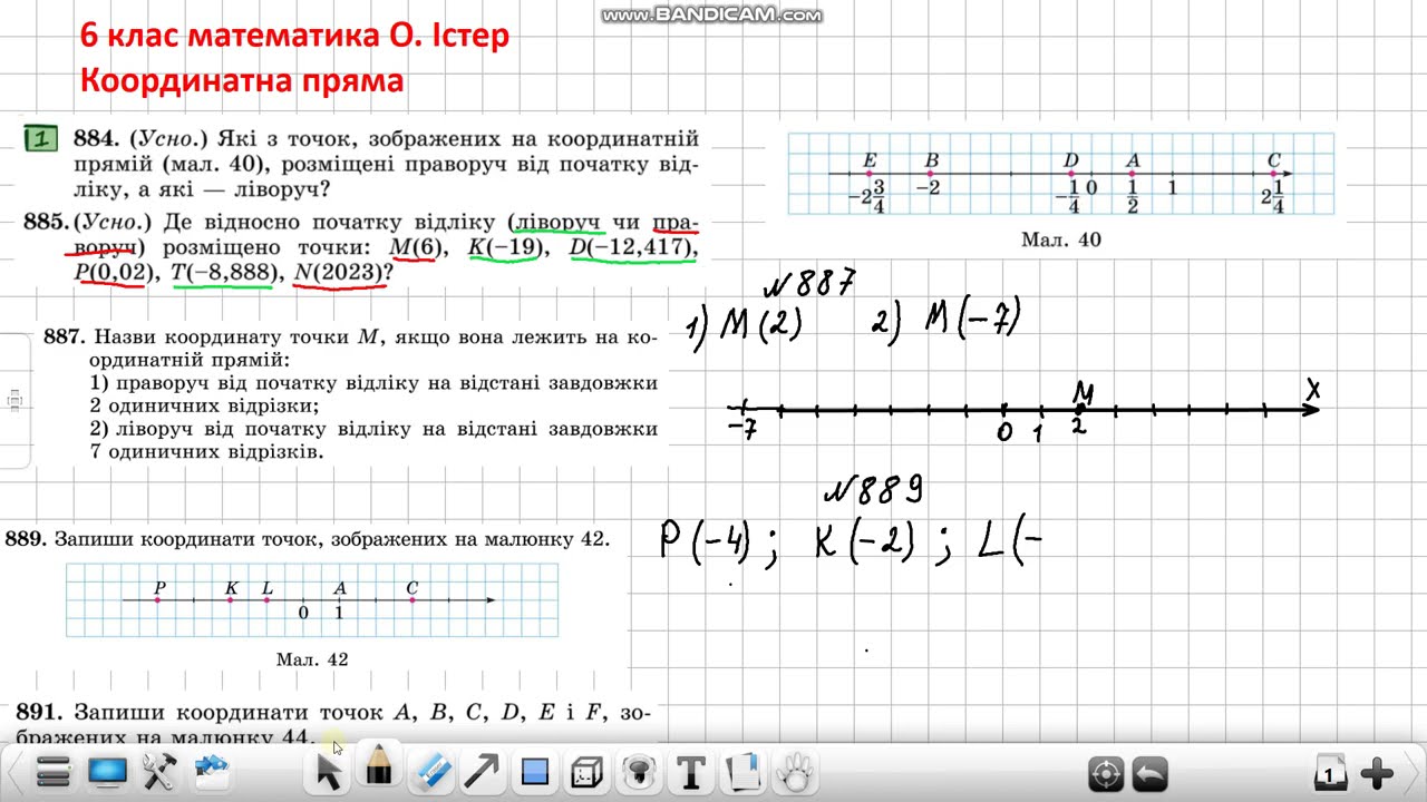 6 клас математика О  Істер №884, №885, №887, №889, №891