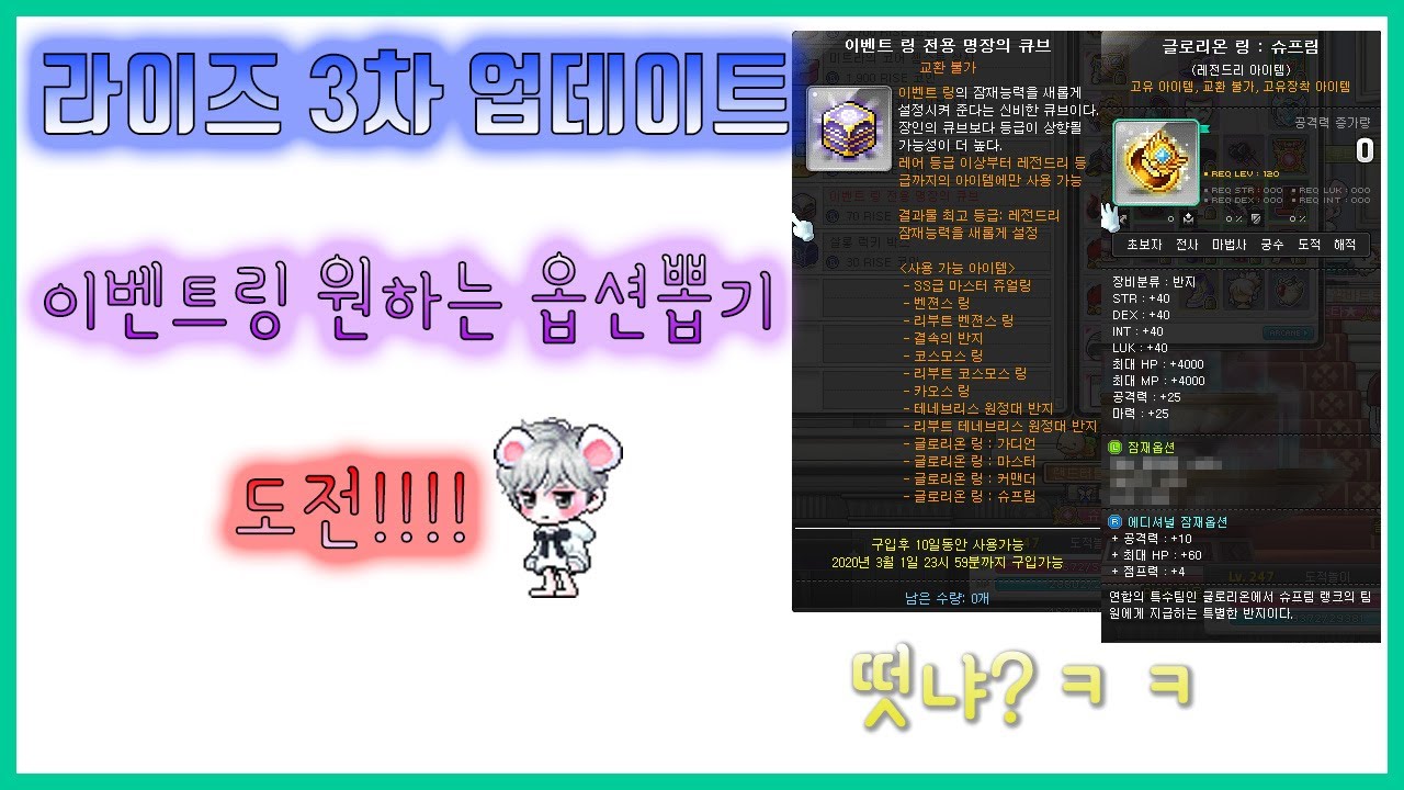 메이플스토리 도적놀이]메이플스토리 라이즈 코인샵 반지 명장의큐브 돌리기 글로리온 반지 라이즈 코인샵 3차 - YouTube