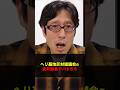 なーにが海のガンジーだ！沖縄の辺野古の船長！ヤバすぎる！？　#Shorts　#竹田恒泰　#辺野古転覆事件　#沖縄　#金井船長
