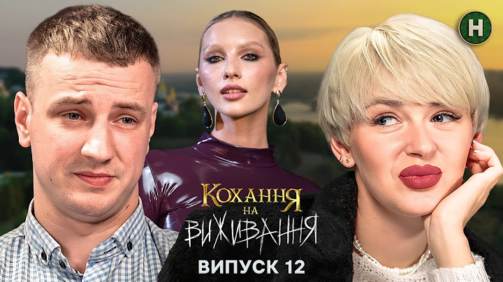 Чи можливі стосунки після зради? – Кохання на виживання – Сезон 5 – Випуск 12 – 19.12.2024