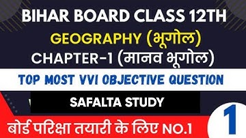 Class 12 Geography Chapter 1 Objective Questions || मानव भूगोल MCQ || 12th Geography VVI Objective