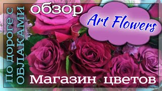 Обзор цветочного магазина Art Flowers. Где купить цветы в Алматы? screenshot 1