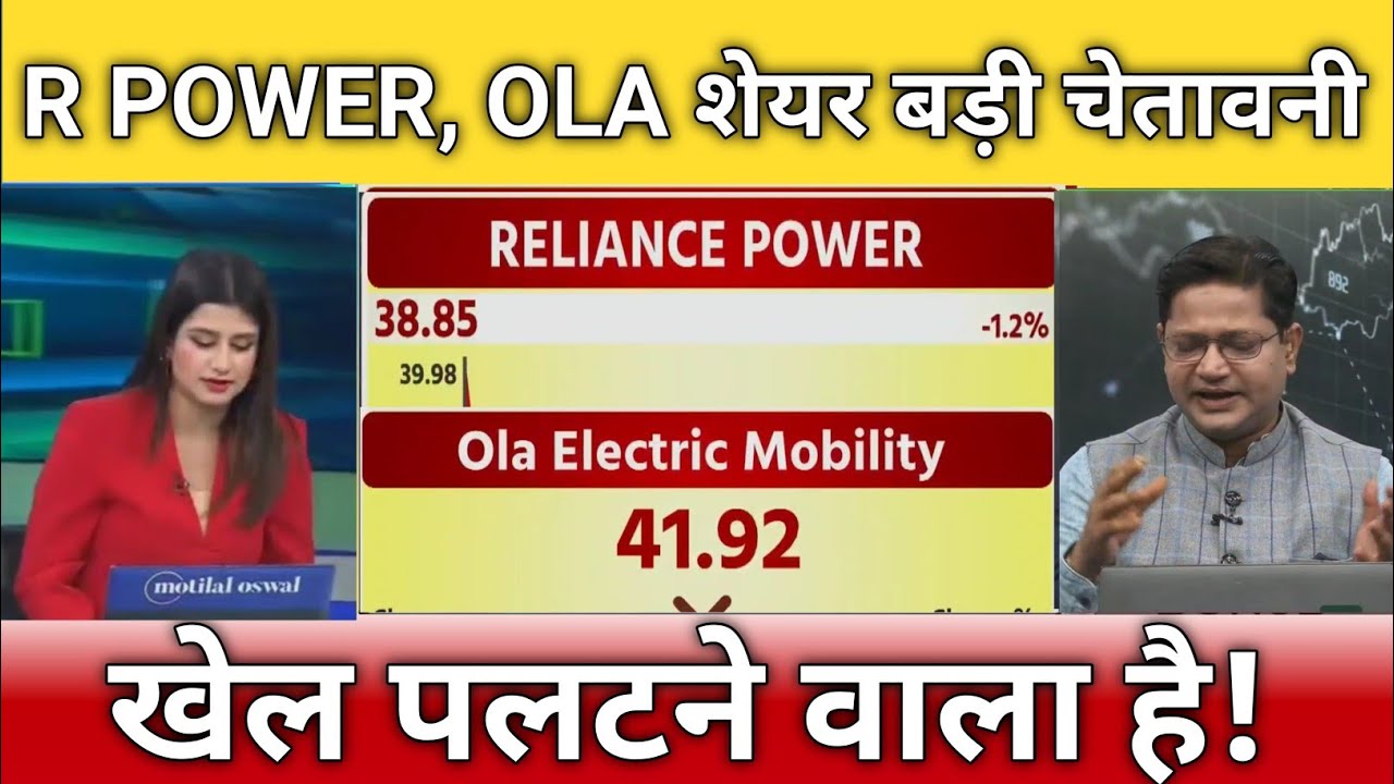 R Power, OLA electric share हो जाए सतर्क, R power share letest news, ola electric share anelysis 