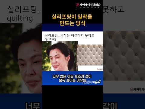실리프팅이 밀착을 만드는 방식#<strong>리프팅시술</strong> #shorts