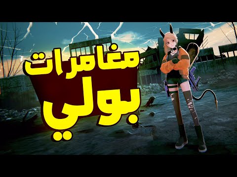    لعبة رعب و اكشن شكلها كيوت لكن ممكن تعورك