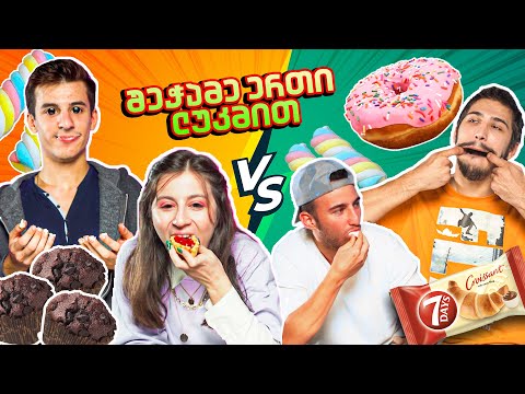 ვინ შეჭამს დონატს ერთი ლუკმით ? 😮