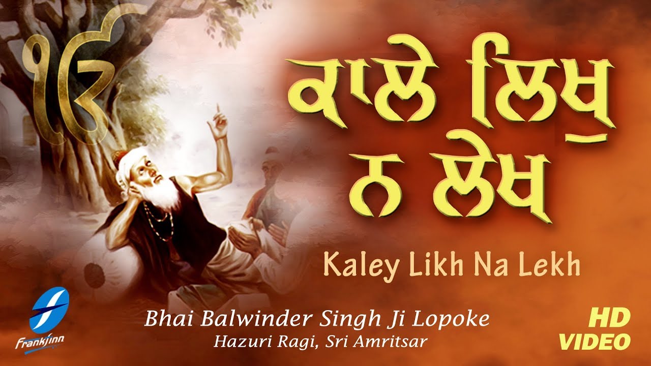 Kaley Likh Na Lekh  New Shabad Gurbani Kirtan Bhai Balwinder Singh Ji Lopoke  Hazuri Ragi Amritsar