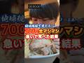 700g全マシマシ急いで食べた結果【地球規模で考えろ〜未来へ〜】 #グルメ #ラーメン #二郎系 #飯テロ