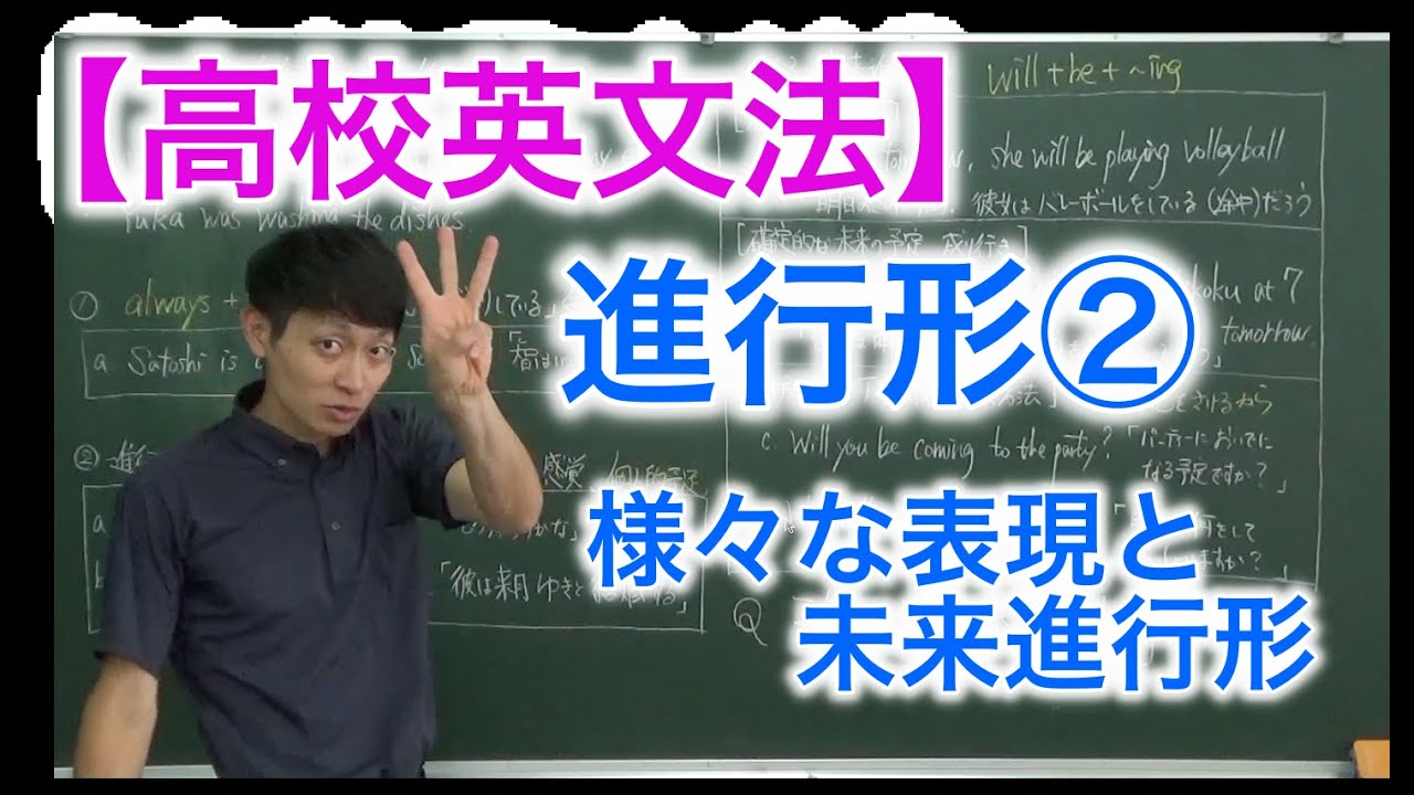 【高校英文法】進行形②〜様々な表現と未来進行形〜
