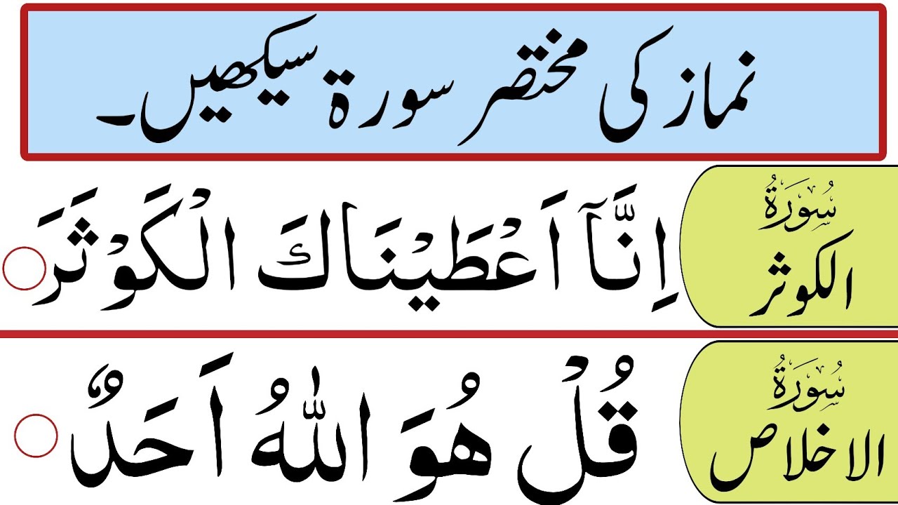 Must Memories 10 Surah For Salah 10 Surah For Namaz Namaz Me Padhne must-memories-10-surah-for-salah-10-surah-for-namaz-namaz-me-padhne