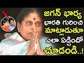 See How YS Vijayamma Cried When Talking About Jagan Wife Bharathi || Vijayamma Emotional || NSE