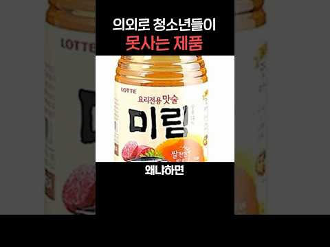 의외로 <strong>청소년이</strong> 못 사는 제품 ㅋㅋ