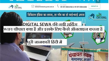 WIFI चौपाल क्या है ? इस सर्विस को कैसे एक्टीवेट करना है जानिये | EXTRA TEXH WORLD |
