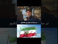 سروددرفش شیروخورشید را در گردهماییها همه گیر شود#ایران #رضا_شاه_بزرگ#زرتشت_ستود #iranrevolution2026