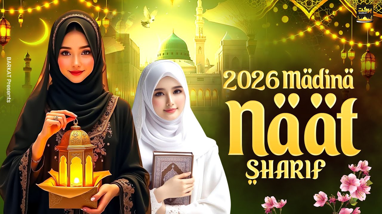 2026 Madina Naat Sharif ~ Humko Bulana Ya Rasool Allah ~ Popular Madina Naat ~ Madina Naat ~New Naat