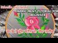 Easy way to learn fabric painting.. #fabricpainting #fabriccreation #fabricpainttutorial #suits