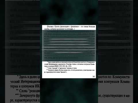 З. Шваб про неверное представление о фашизме #shorts