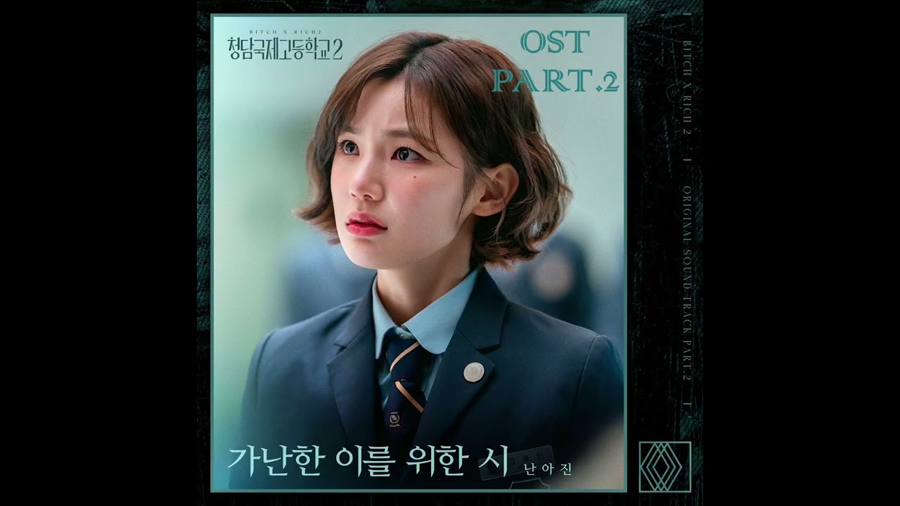 Watch After Rain | BitchxRich 2 | OST PART.1 | By:Nan Ah Jin | 2025 on YouTube Watch After Rain | BitchxRich 2 | OST PART.1 | By:Nan Ah Jin | 2025 on YouTube