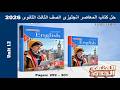 حل يونت 12 الوحدة 12 بالكامل المعاصر انجليزى الصف الثالث الثانوى 2026 صـ 259 301