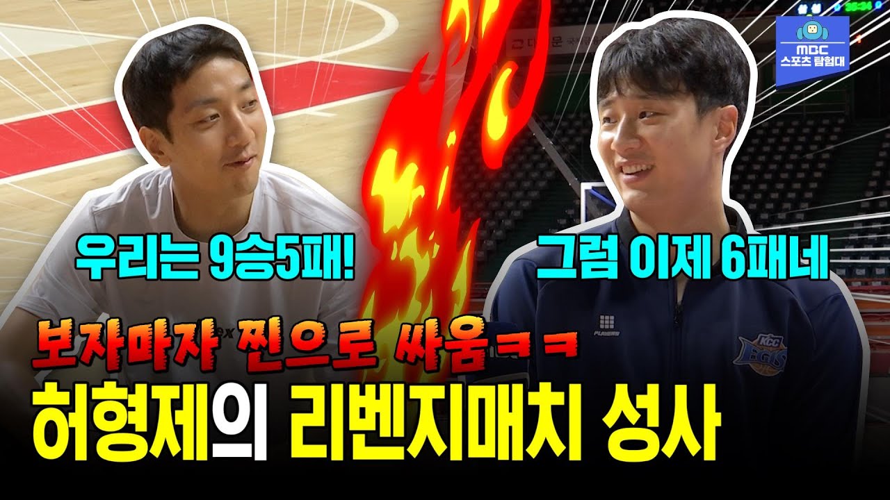 허웅vs 허훈! 2년 만의 형제 맞대결 앞두고 보자마자 신경전ㅋㅋㅋ