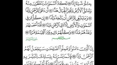 سورة مریم❤️ وَقَالُوا اتَّخَذَ الرَّحْمَنُ وَلَداً😳الشیخ سعود الشریم