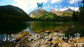 ارح قلبك ❤#قران_الكريم راحه نفسيه القارئ سامي عبدالرحمن الكردي 😢