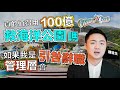 真的值得用 100 億救海洋公園嗎? 如果我是管理層會引咎辭職