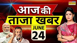 Aaj Ki Taaja Khabar LIVE : 24 June 2026 | PM Modi | Breaking news | Rahul Gandhi | Trump | Lucknow