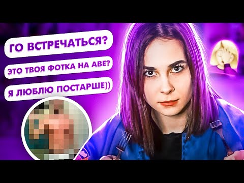ГО ВСТРЕЧАТЬСЯ?!