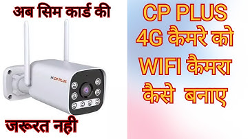 CP PLUS 4G CAMERA को WIFICAMERA कैसे बनाए