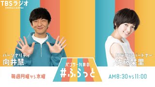 『パンサー向井の #ふらっと』 7月14日(月)