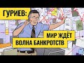 Сергей Гуриев / О пузырях на финансовых рынках, цифровых валютах и разгоне инфляции