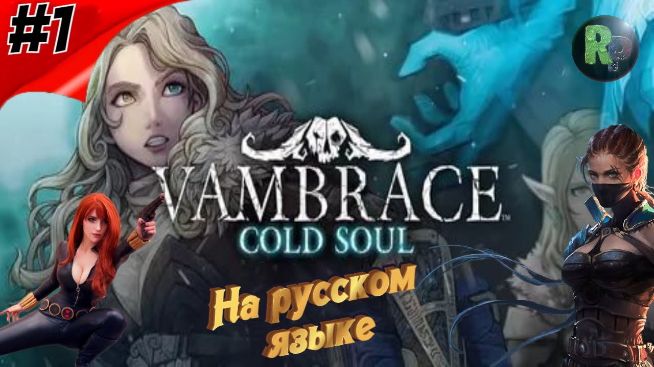 Vambrace Cold Soul 😉Прохождение/обзор игры😉 