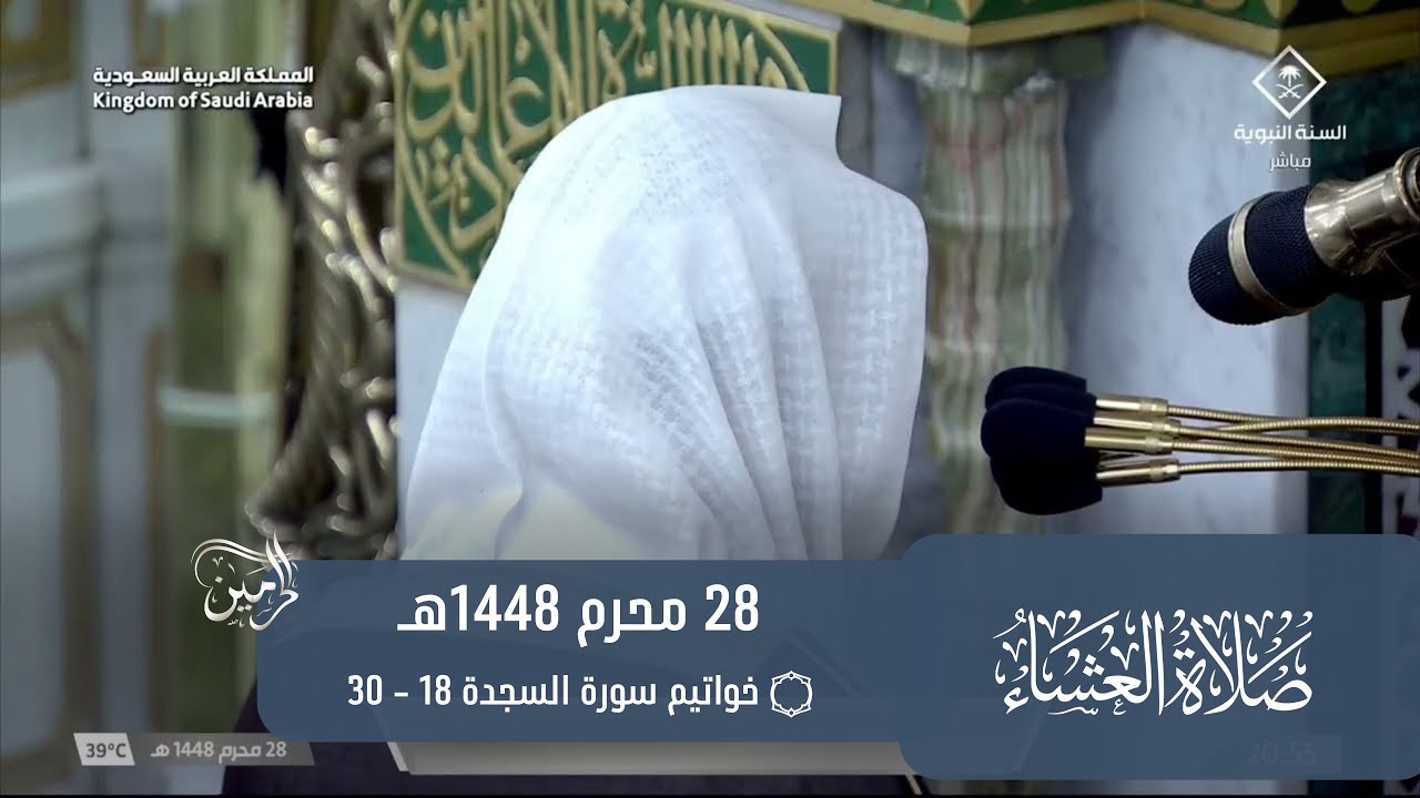 صلاة العشاء للشيخ عبدالله البعيجان 28 محرم 1448هـ