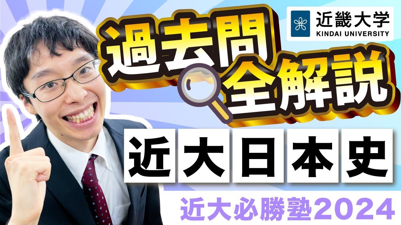 2024　参考書　近畿大学(医学部―推薦入試・一般入試前期)今年度受験用　2024年