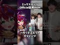 【歌ってみた】ミックスナッツ/Official髭男dism #shorts 【茜音カンナ / ひよクロ】