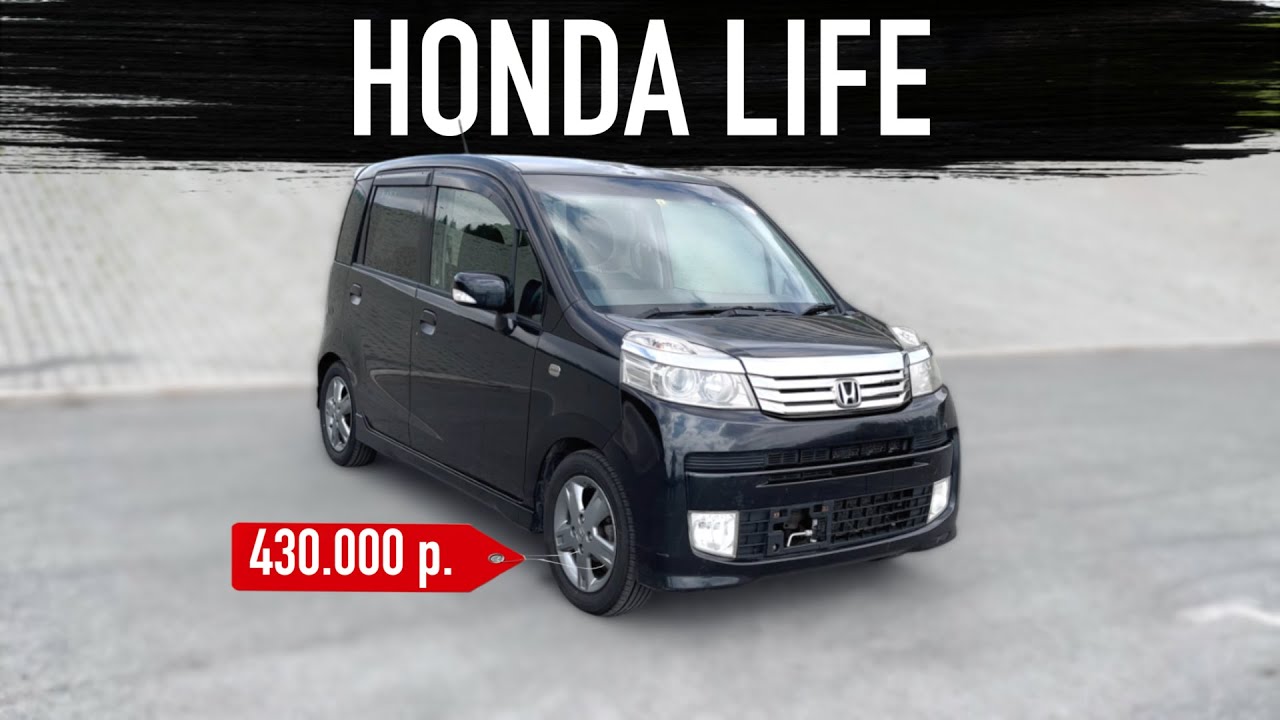 Обзор Honda Life перегнал дешевый кейкар сам из Владивостока в Уфу