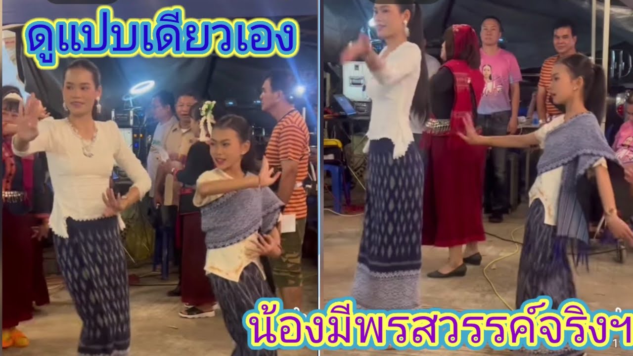 ธิดา​ลาว​เกิดมาเพราะสิ่งนี้จริงฯยื่นดูนางลำแปบเดียว​ลำเป็นขบวน​กับเขาได้.ep:2658