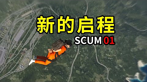 SCUM人渣0.8-0.9生存合集