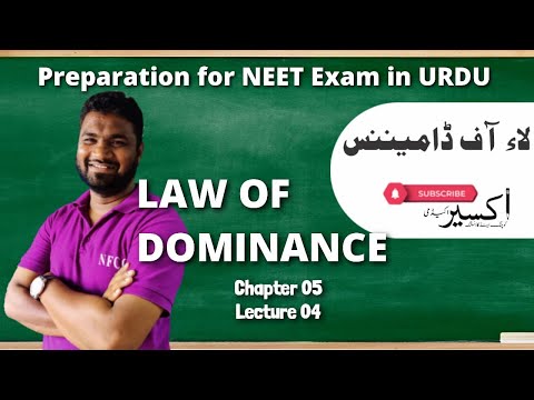 Law Of Dominance |PIV LS-05| لاء آف ڈامیننس |NEET|Biology|Urdu|11th,12th Classes|CBSE|Exeeracademy