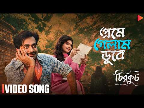 Preme Gelam Dube | Video Song | Chirkut | Rehaan Rasul | Shamol Mawla | Azijun Mim | Muntashir Akib