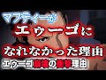 【ガンダム 閃光のハサウェイ】マフティーはなぜエゥーゴになれなかったのか?!エゥーゴ崩壊の理由とは?!